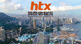 鴻泰信中港物流貨運(yùn)